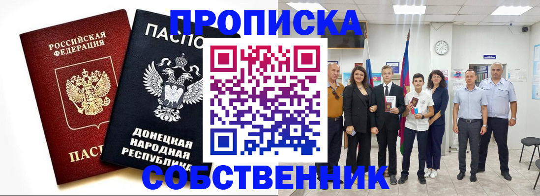 прописка 2025 в Владикавказе